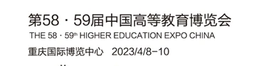 58·59th Higher Education Expo Kína